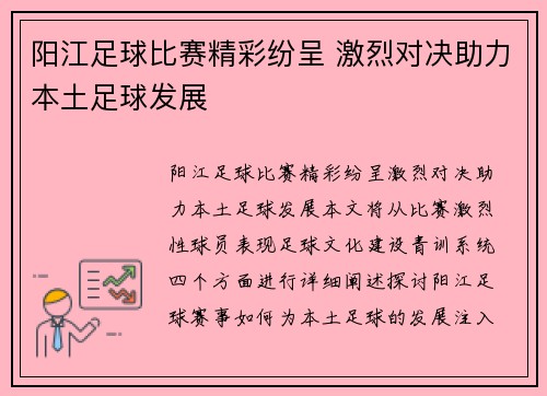 阳江足球比赛精彩纷呈 激烈对决助力本土足球发展