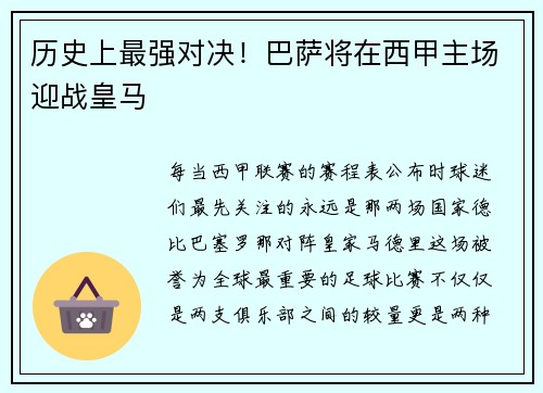 历史上最强对决！巴萨将在西甲主场迎战皇马