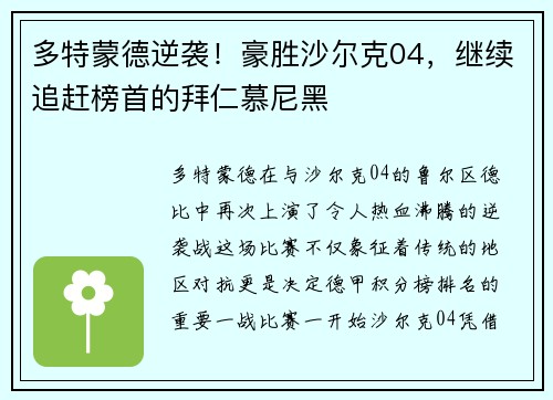 多特蒙德逆袭!豪胜沙尔克04,继续追赶榜首的拜仁慕尼黑
