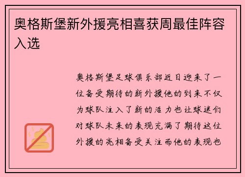 奥格斯堡新外援亮相喜获周最佳阵容入选