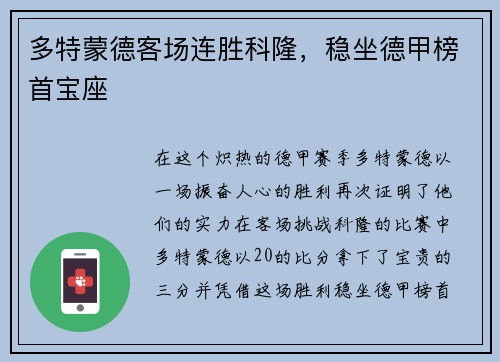 多特蒙德客场连胜科隆,稳坐德甲榜首宝座