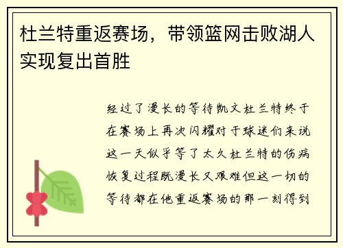 杜兰特重返赛场,带领篮网击败湖人实现复出首胜