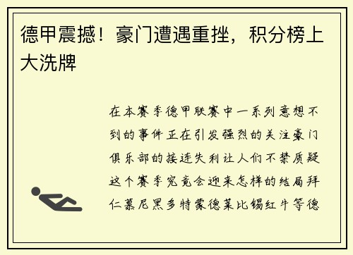 德甲震撼!豪门遭遇重挫,积分榜上大洗牌