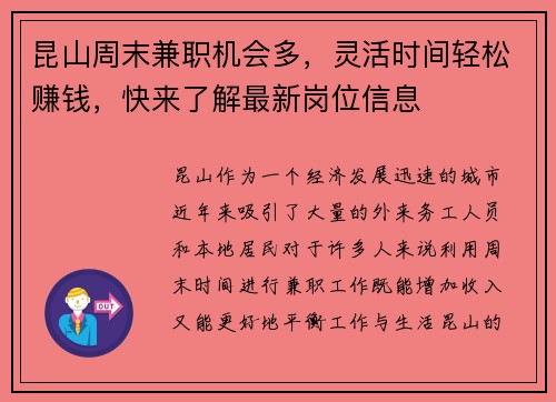 昆山周末兼职机会多,灵活时间轻松赚钱,快来了解最新岗位信息