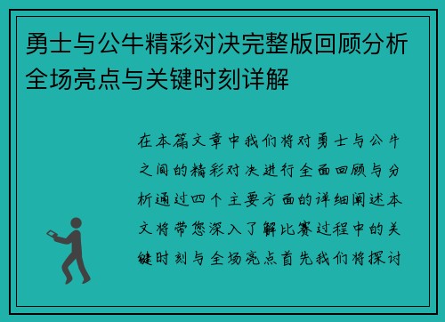 勇士与公牛精彩对决完整版回顾分析全场亮点与关键时刻详解