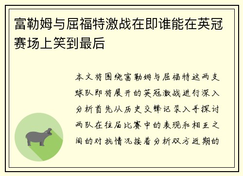 富勒姆与屈福特激战在即谁能在英冠赛场上笑到最后