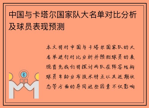 中国与卡塔尔国家队大名单对比分析及球员表现预测