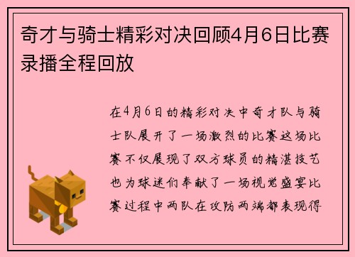 奇才与骑士精彩对决回顾4月6日比赛录播全程回放