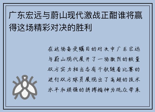 广东宏远与蔚山现代激战正酣谁将赢得这场精彩对决的胜利