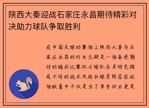 陕西大秦迎战石家庄永昌期待精彩对决助力球队争取胜利