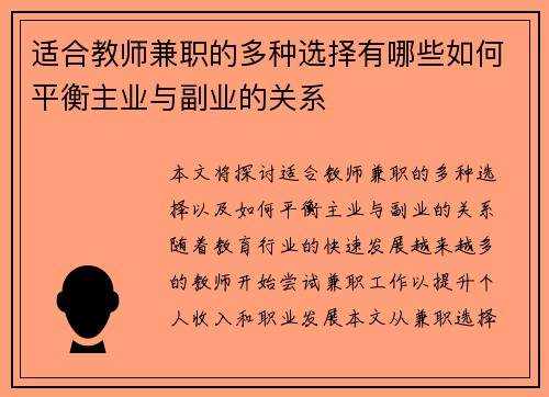 适合教师兼职的多种选择有哪些如何平衡主业与副业的关系
