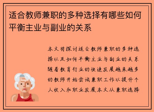 适合教师兼职的多种选择有哪些如何平衡主业与副业的关系