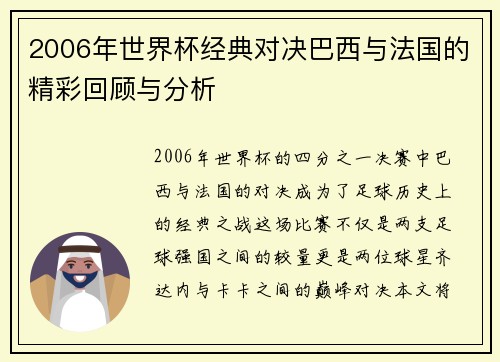 2006年世界杯经典对决巴西与法国的精彩回顾与分析