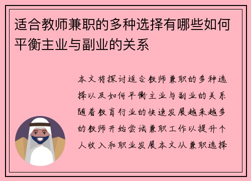 适合教师兼职的多种选择有哪些如何平衡主业与副业的关系