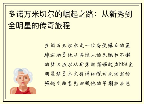 多诺万米切尔的崛起之路:从新秀到全明星的传奇旅程