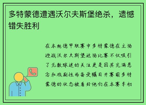 多特蒙德遭遇沃尔夫斯堡绝杀,遗憾错失胜利