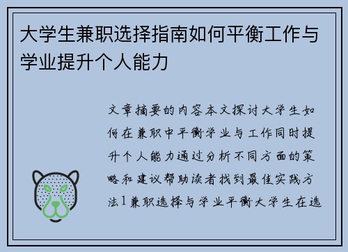 大学生兼职选择指南如何平衡工作与学业提升个人能力