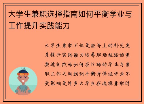 大学生兼职选择指南如何平衡学业与工作提升实践能力