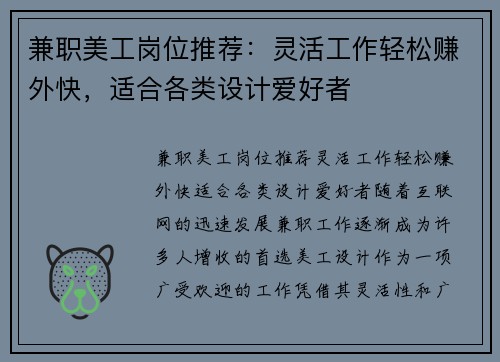 兼职美工岗位推荐：灵活工作轻松赚外快，适合各类设计爱好者