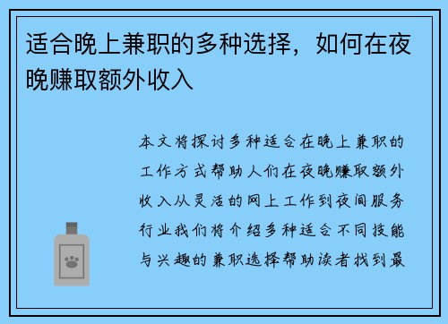 适合晚上兼职的多种选择,如何在夜晚赚取额外收入