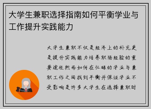 大学生兼职选择指南如何平衡学业与工作提升实践能力