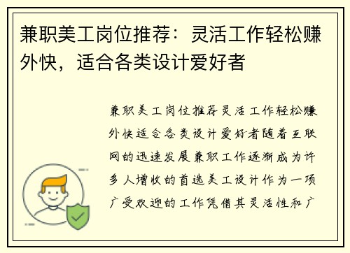 兼职美工岗位推荐:灵活工作轻松赚外快,适合各类设计爱好者