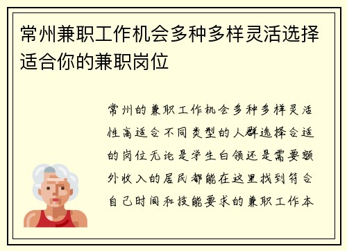 常州兼职工作机会多种多样灵活选择适合你的兼职岗位