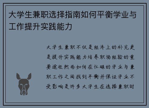 大学生兼职选择指南如何平衡学业与工作提升实践能力