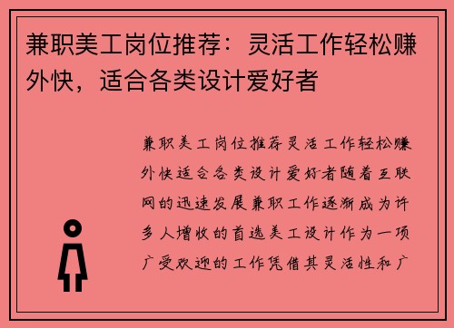 兼职美工岗位推荐：灵活工作轻松赚外快，适合各类设计爱好者