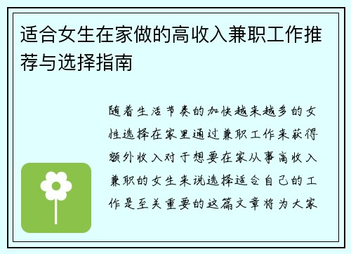 适合女生在家做的高收入兼职工作推荐与选择指南