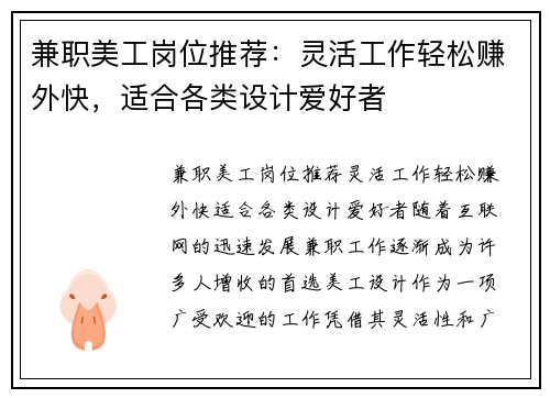 兼职美工岗位推荐：灵活工作轻松赚外快，适合各类设计爱好者