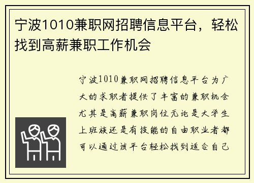 宁波1010兼职网招聘信息平台,轻松找到高薪兼职工作机会
