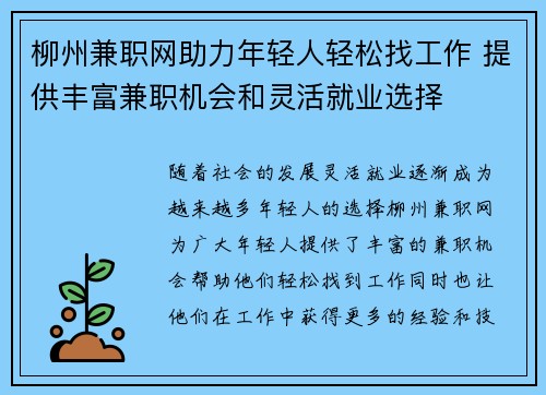 柳州兼职网助力年轻人轻松找工作 提供丰富兼职机会和灵活就业选择