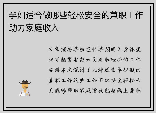 孕妇适合做哪些轻松安全的兼职工作助力家庭收入