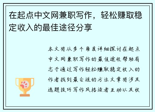 在起点中文网兼职写作,轻松赚取稳定收入的最佳途径分享