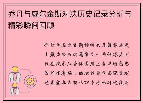 乔丹与威尔金斯对决历史记录分析与精彩瞬间回顾