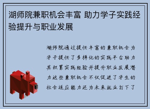 湖师院兼职机会丰富 助力学子实践经验提升与职业发展
