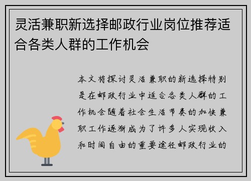 灵活兼职新选择邮政行业岗位推荐适合各类人群的工作机会
